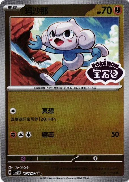 Meditite Gem Pack Vol. 6 07-06/07 Vorderseite